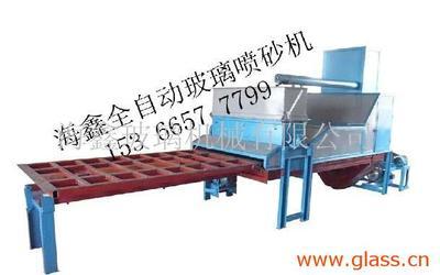 玻璃海鑫噴砂機 玻璃打砂機 玻璃磨砂機,噴砂機-中華玻璃網