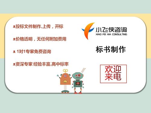 2021呼蘭區(qū)標(biāo)書制作服務(wù) 百元起做，專業(yè)高效，致電小飛俠咨詢物業(yè)服務(wù)評估