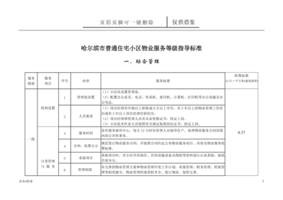 哈爾濱市普通住宅小區(qū)物業(yè)服務(wù)等級指導(dǎo)標準（僅作借鑒）及招投標代理服務(wù)解析